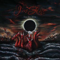 I'm Fine - Год Без Лета (2024)