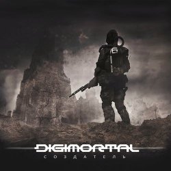 Digimortal - Создатель (2018)
