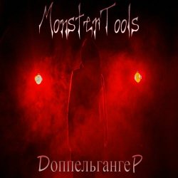 MonsterTools - Доппельгангер (2025) [Single]