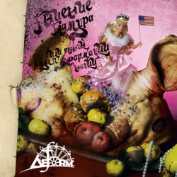 Deform - Гниение Гламура Или Танцы Для Деформации Наций (2007)