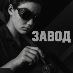 Hollow Reflection - Zavod (Raderkraft Club Remix) (2025) [Single]