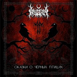 Dryadel - Сказки О Чёрных Птицах (2024)