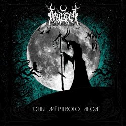 Dryadel - Сны Мёртвого Леса (2023)