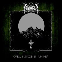 Dryadel - Среди Мхов И Камней (2023)