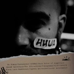 VA - Лейбл НИША. Сборник Номер Два (2022)