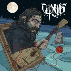 Сруб - Распутье (2026) [Single]