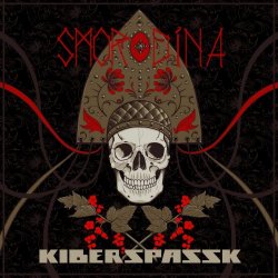 Kiberspassk - Смородина (2023)