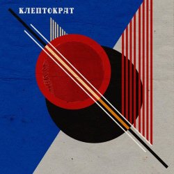Kleptocrat - Periphery (2021) [Single]