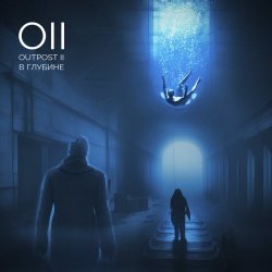 Outpost 11 - В Глубине (2022) [EP]