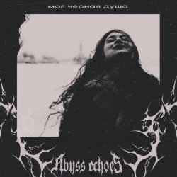 Abyss Echoes - Моя Черная Душа (2026) [Single]