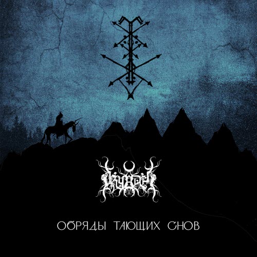 Dryadel - Обряды Тающих Снов (2026)