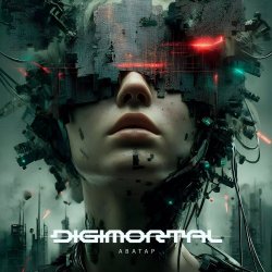 Digimortal - Аватар (2026) [Single]