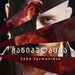 Saba Surmanidze - მანიპულაცია (2025) [Single]