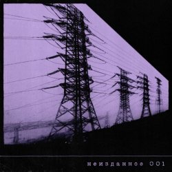 Permsky Kray - Неизданное 001 (2026)