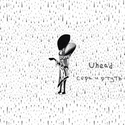 Uhead - Сера И Ртуть (2019) [Single]