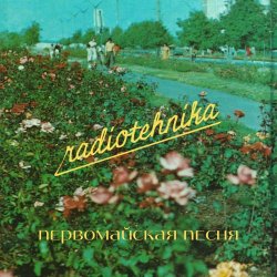 Radiotehnika - Первомайская Песня (2026) [Single]