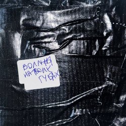 Воллны - На Твоих Губах (2026) [Single]