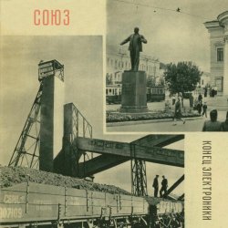 Конец Электроники - Союз (2016) [EP]