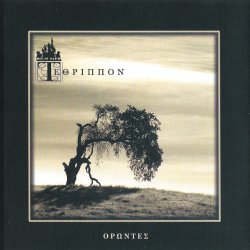 Tethrippon - Ορώντες (2007)