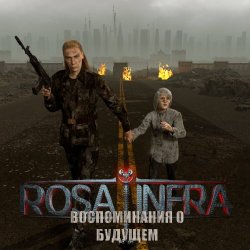Rosa Infra - Воспоминания О Будущем (2021) [Single]