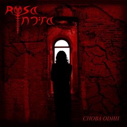 Rosa Infra - Снова Один (2009) [EP]
