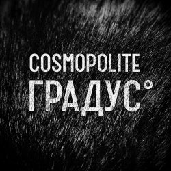 Cosmopolite - Градус (2014) [EP]